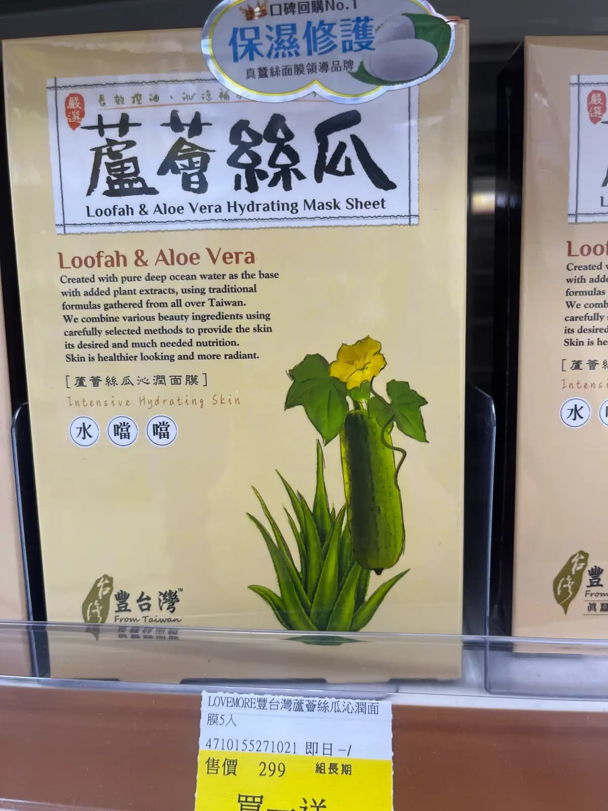 LOVEMORE豐台灣蘆薈絲瓜沁潤面膜