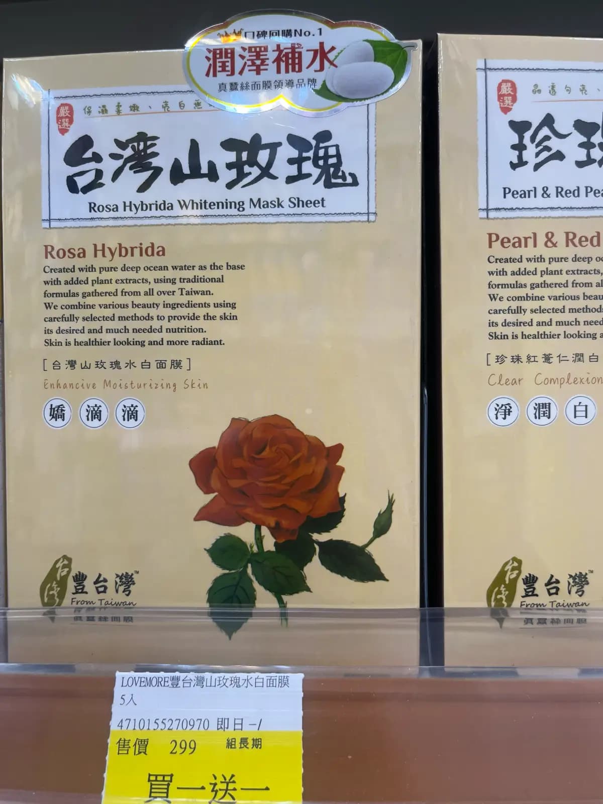 豐台灣 台灣山玫瑰水白面膜 - 產品正面包裝 | cosGlint