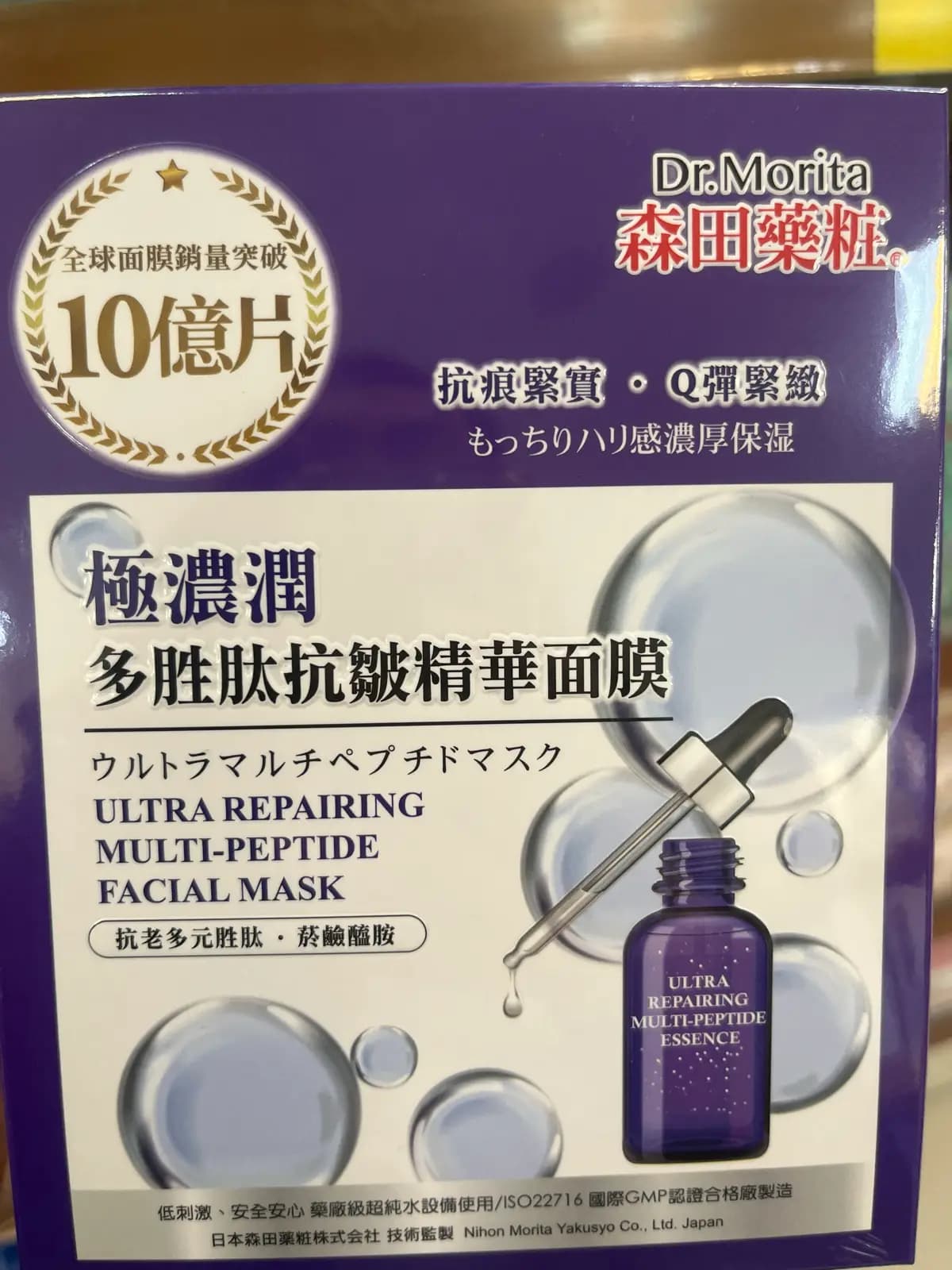 森田藥粧極濃潤多胜肽抗皺精華面膜