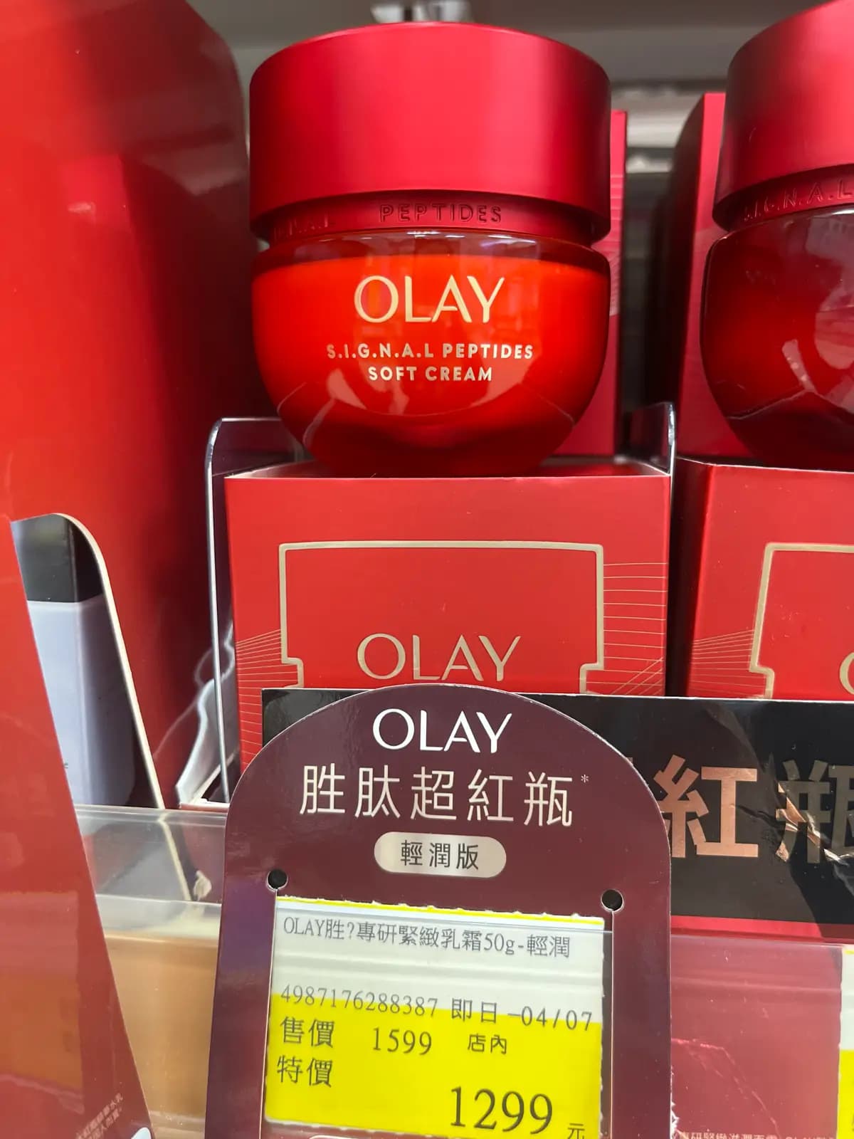 OLAY胜肽專研緊緻輕潤乳霜