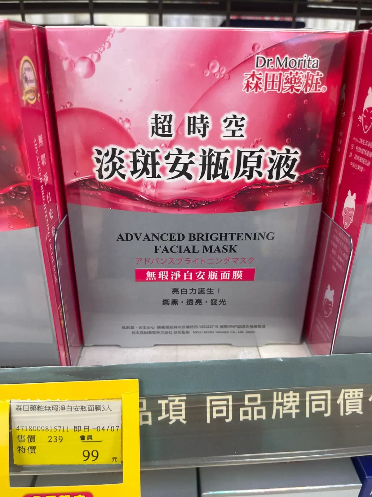 無瑕淨白安瓶面膜