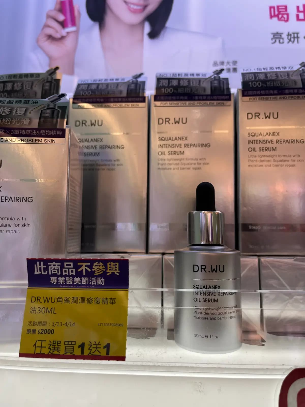 角鯊潤澤修復精華油 SQUALANEX INTENSIVE REPAIRING OIL SERUM