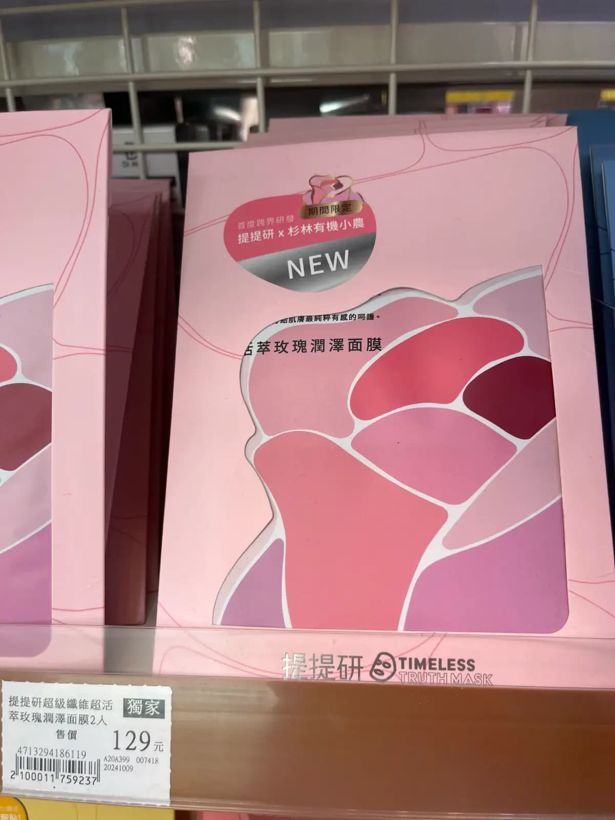 超級纖維超活萃玫瑰潤澤面膜