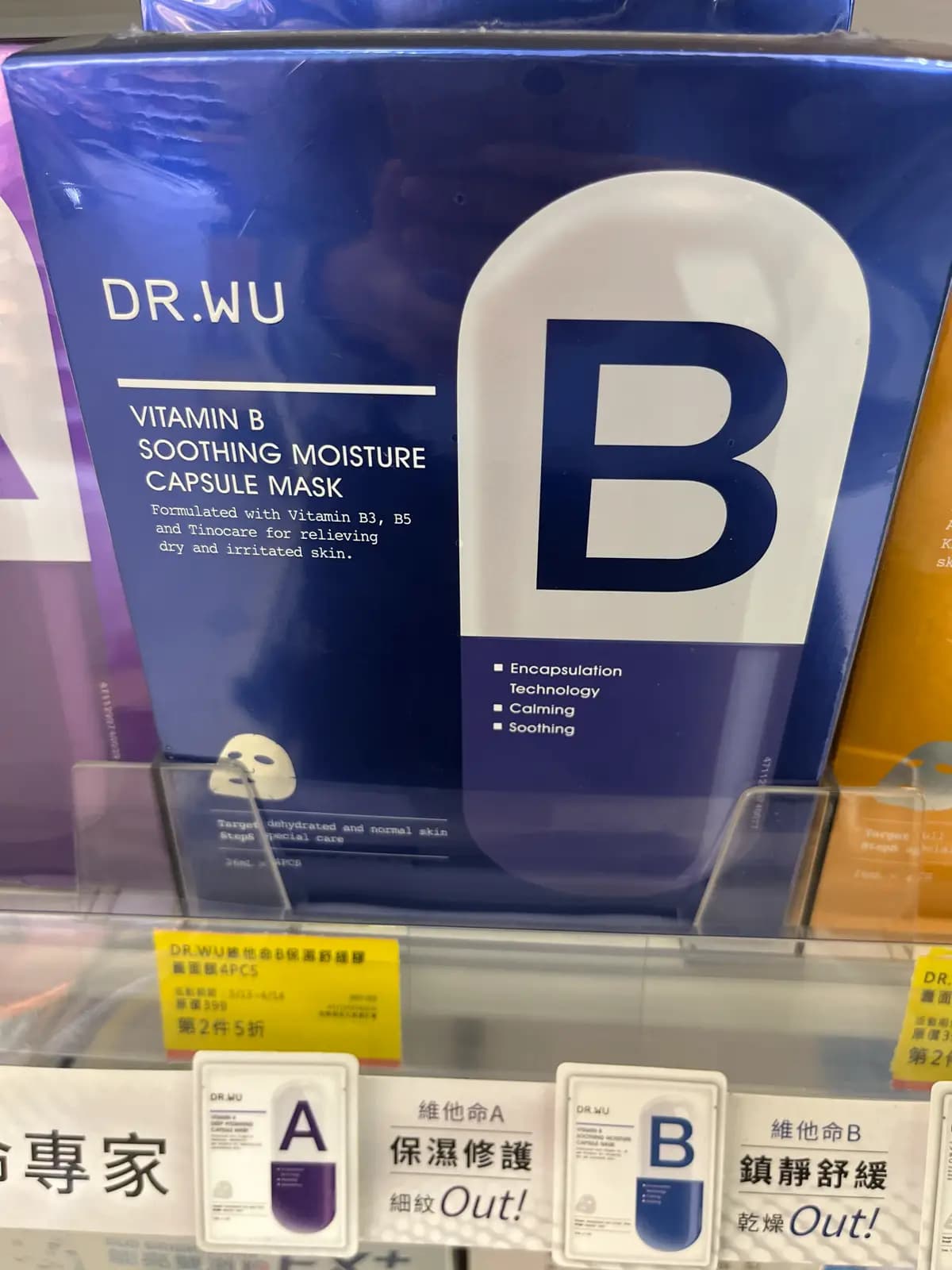 維他命B保濕舒緩膠囊面膜VITAMIN B SOOTHING MOISTURE CAPSULE MASK
