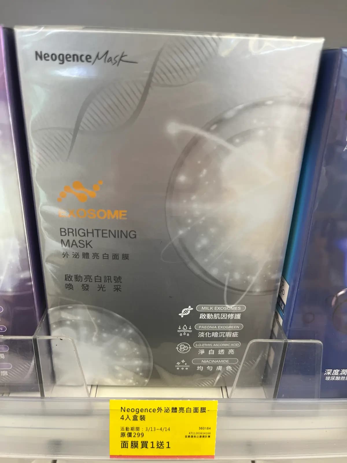 霓淨思外泌體亮白面膜