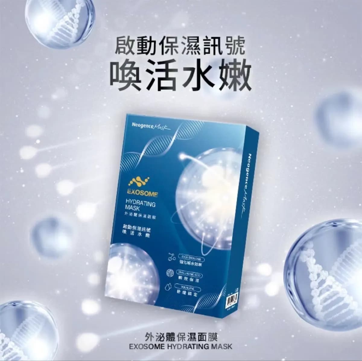 外泌體保濕面膜