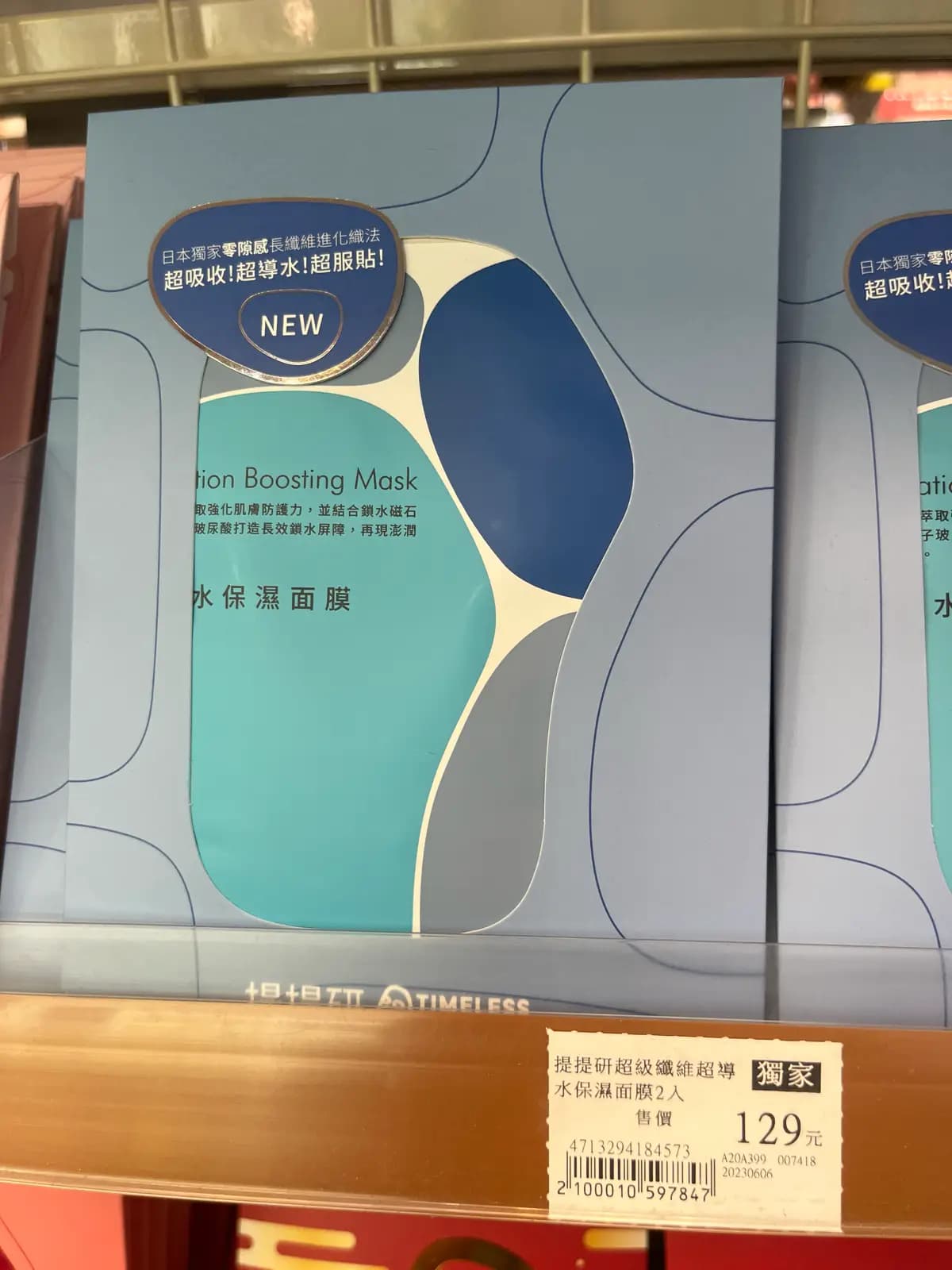 提提研 超級纖維超導水保濕面膜 Hydration Boosting Mask - 產品正面包裝 | cosGlint