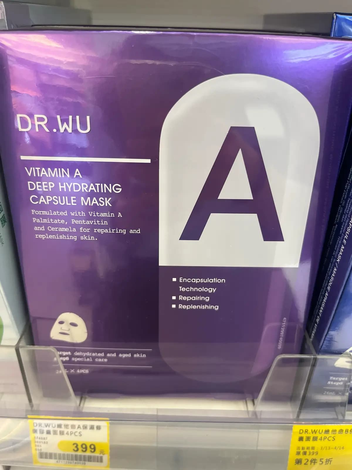 維他命A保濕修復膠囊面膜Deep Hydrating Capsule Mask