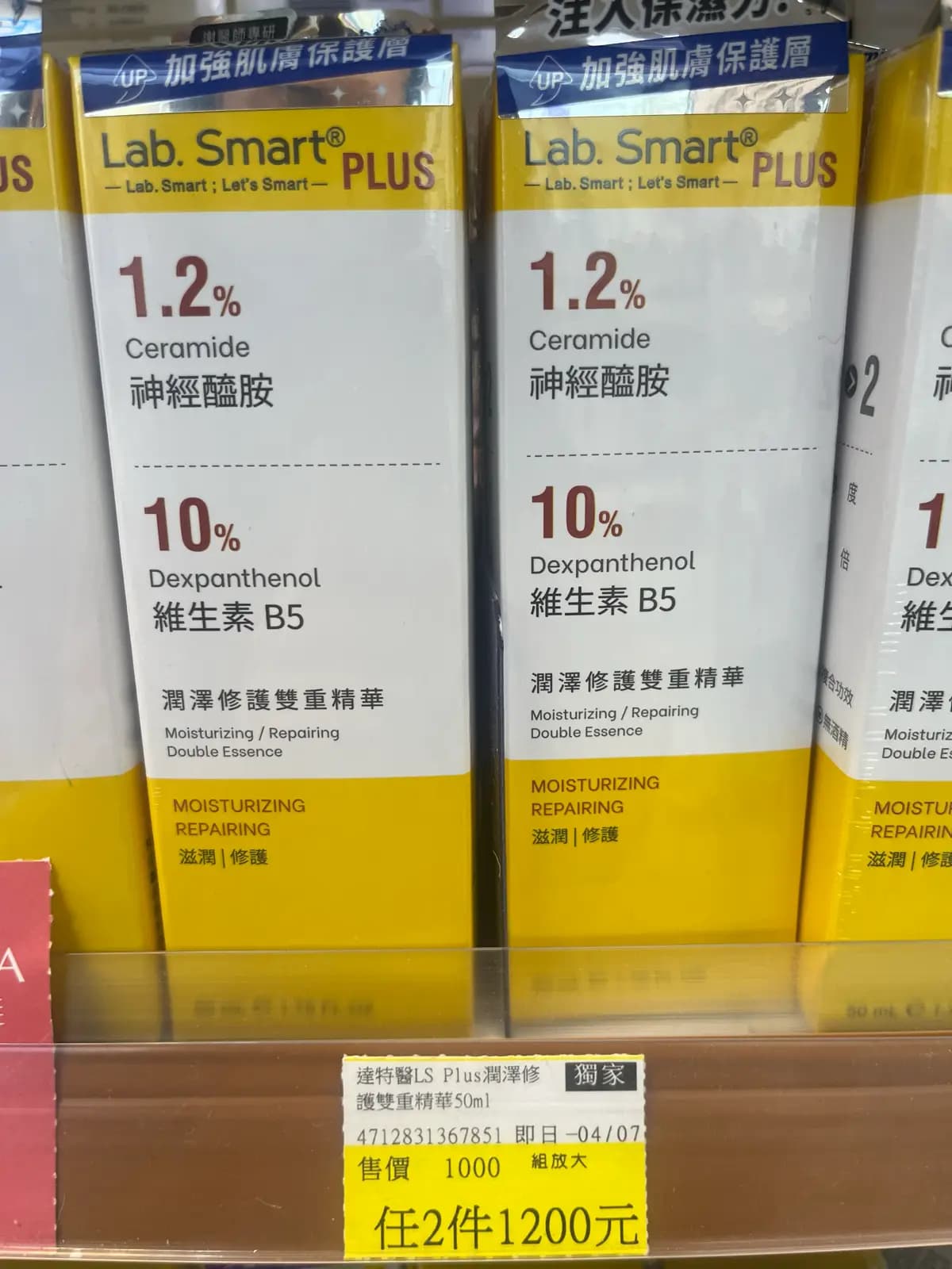 潤澤修護雙重精華