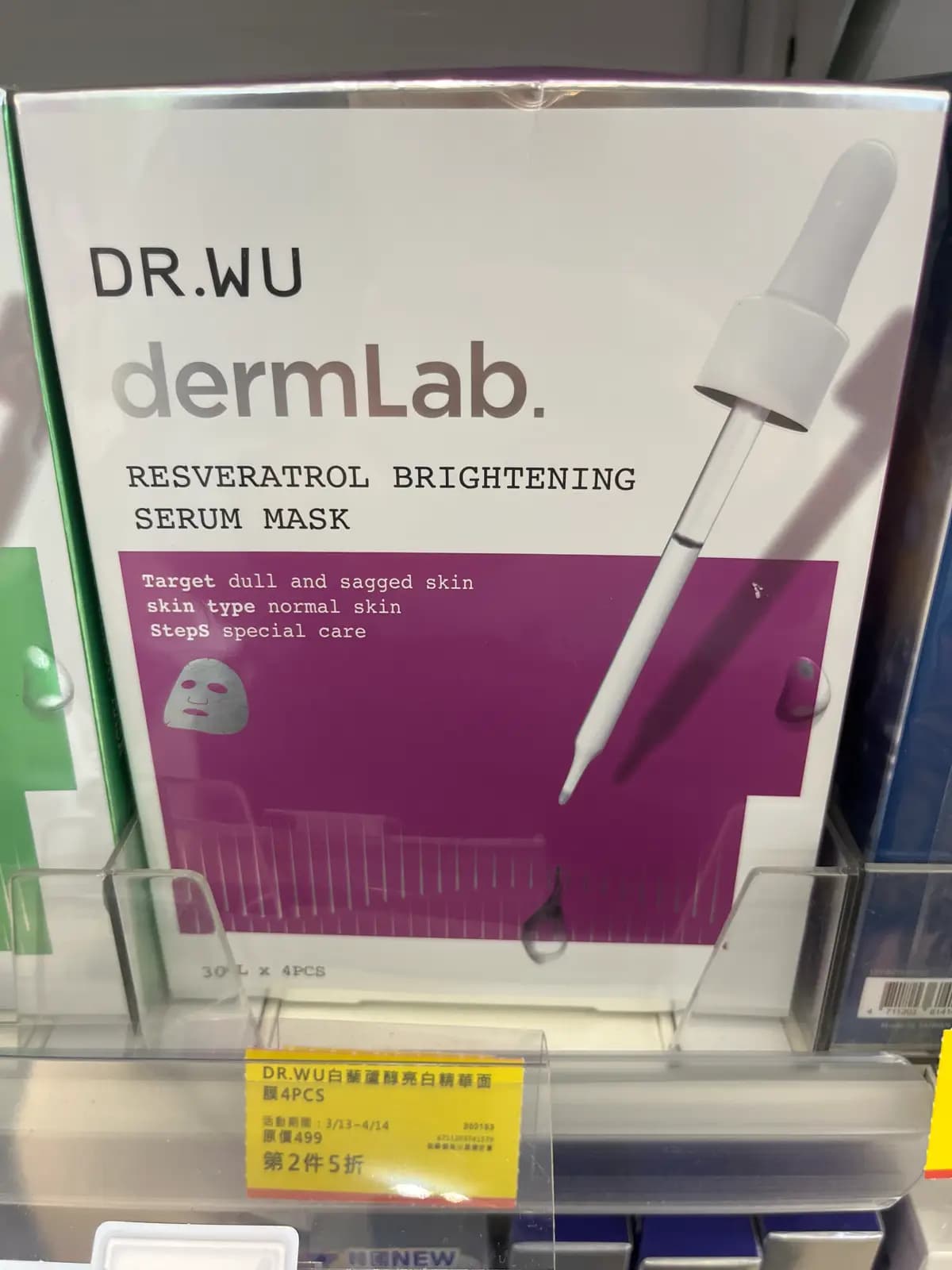 白藜蘆醇亮白精華面膜