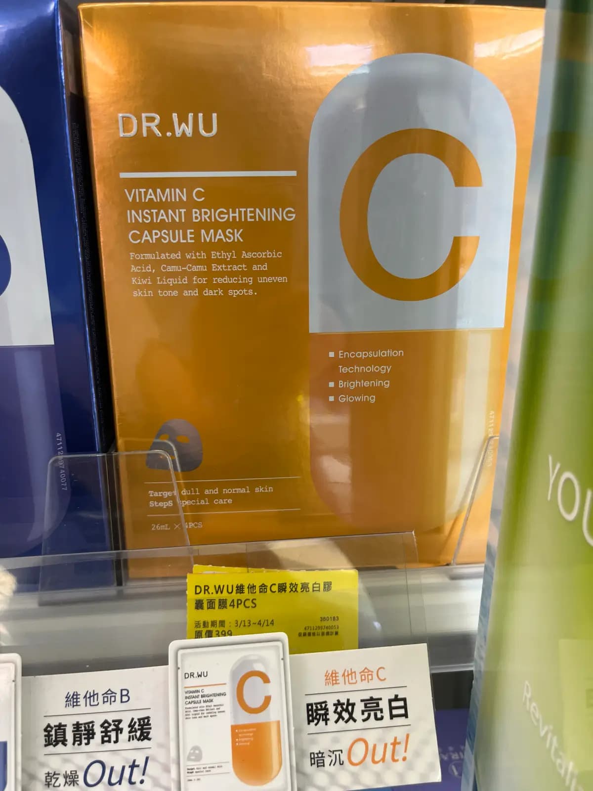 維他命C瞬效亮白膠囊面膜VITAMIN C INSTANT BRIGHTENING CAPSULE MASK