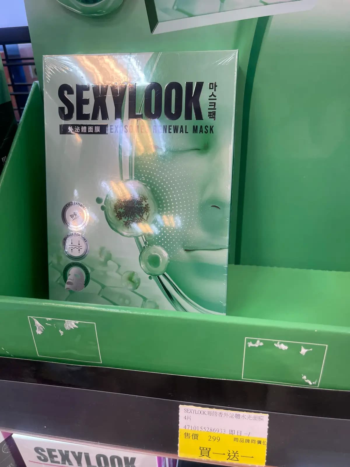 SEXYLOOK 西西露 海茴香外泌體水光面膜