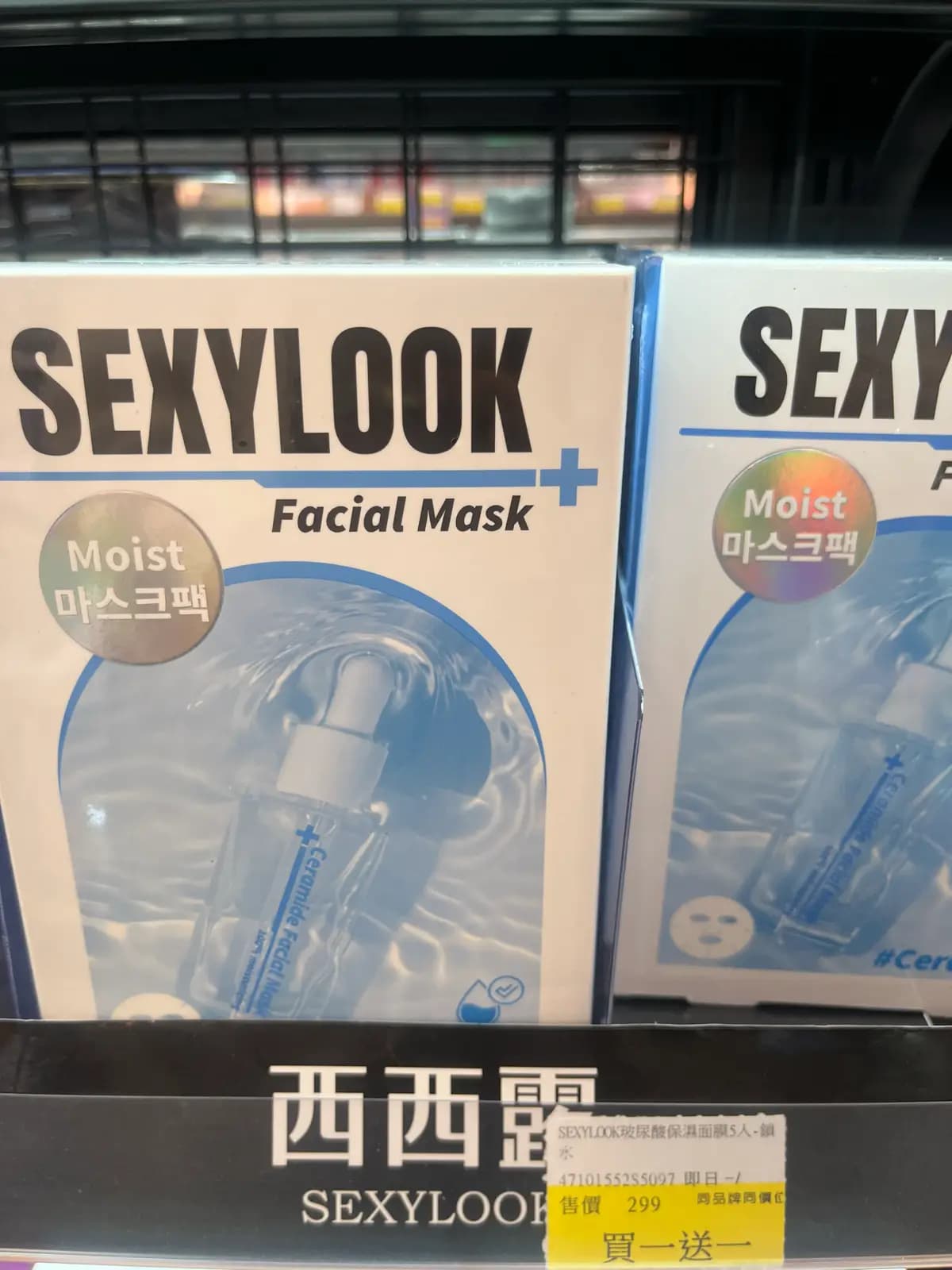 SEXYLOOK 韓國玻尿酸保濕鎖水原液面膜 - 產品正面包裝 | cosGlint