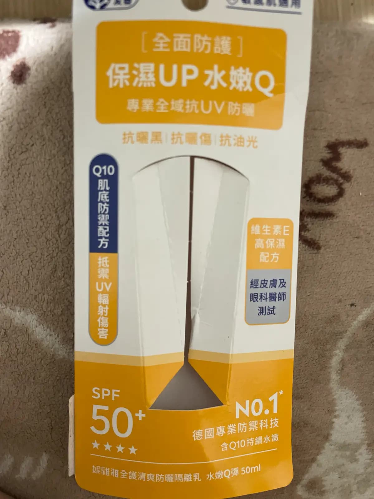 妮維雅全護清爽防曬隔離乳-水嫩Q彈