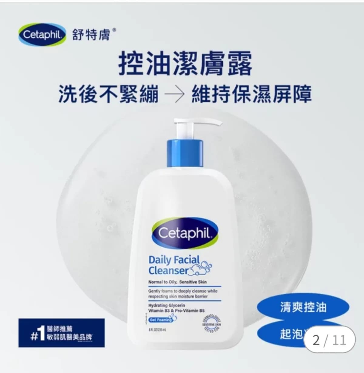 控油潔膚露