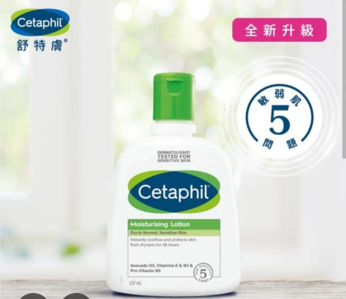 Cetaphil Moisturising Lotion