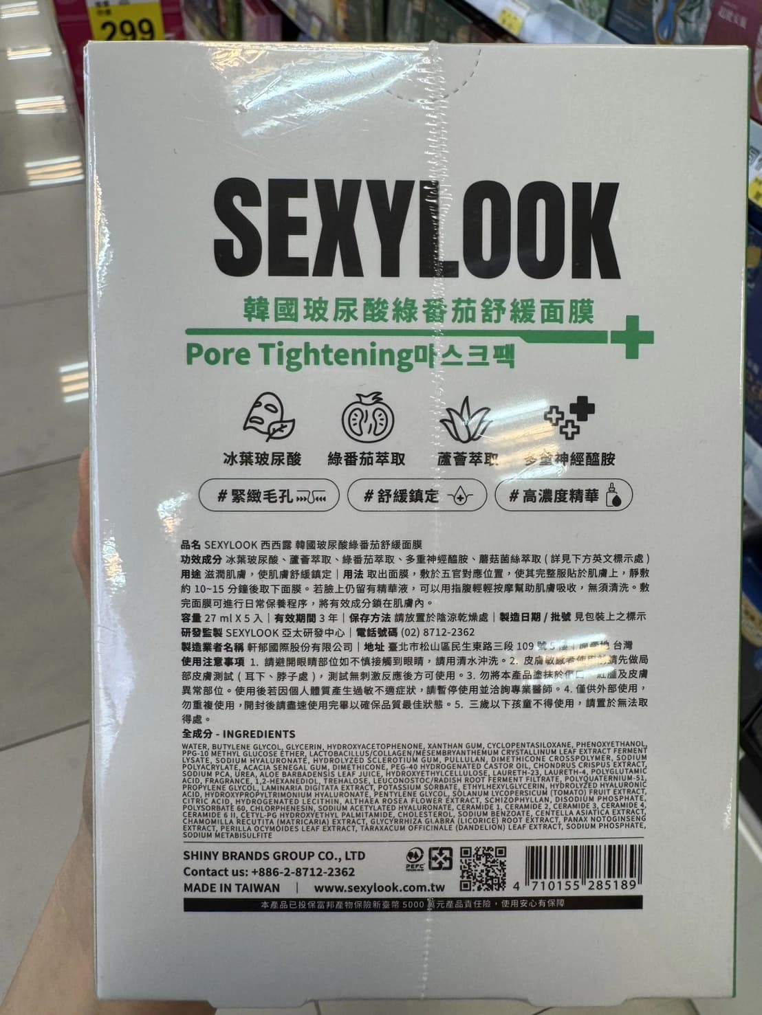 韓國玻尿酸綠番茄舒緩面膜