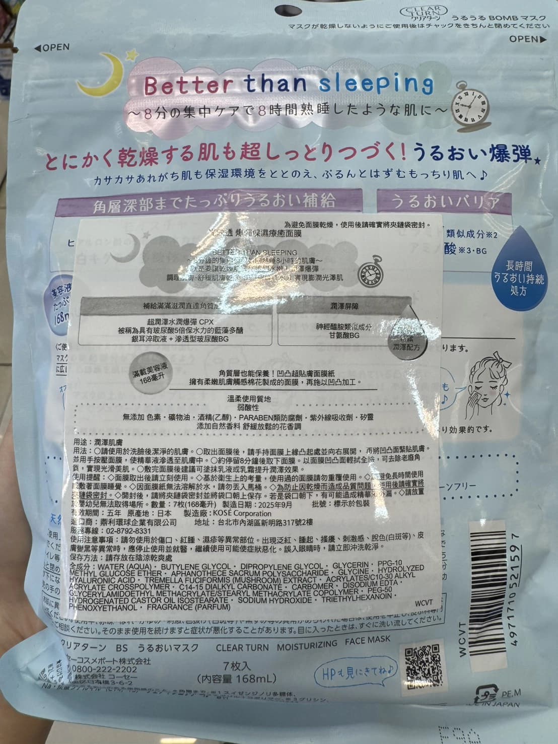 爆彈保濕療癒面膜