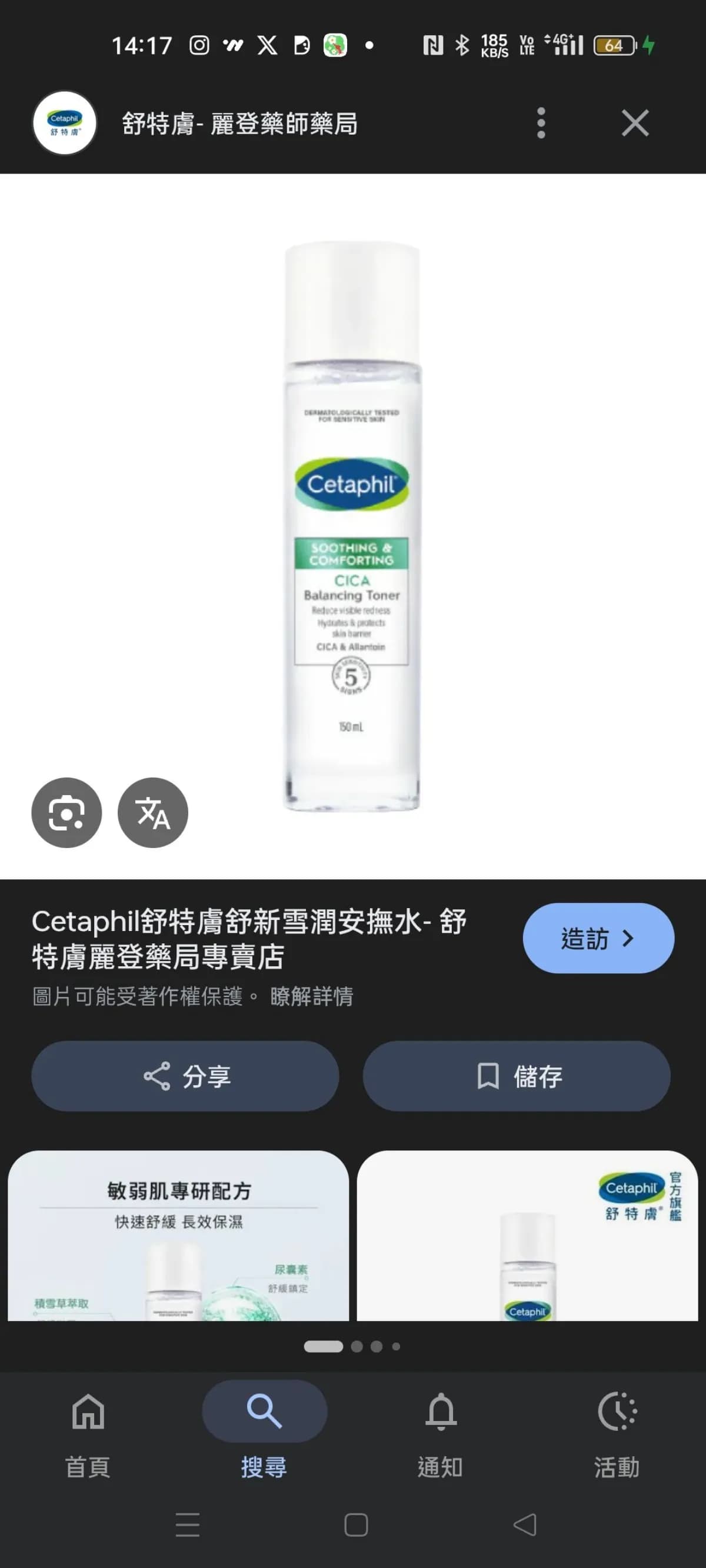 舒特膚舒新雪潤安撫水