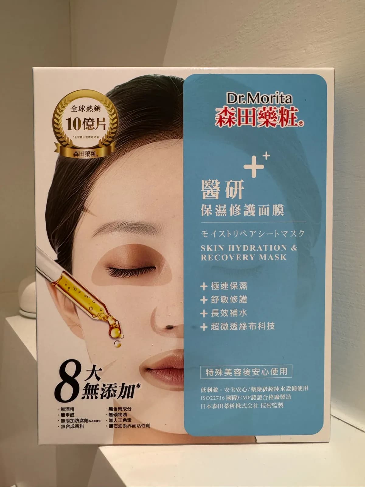 醫研保濕修護面膜
