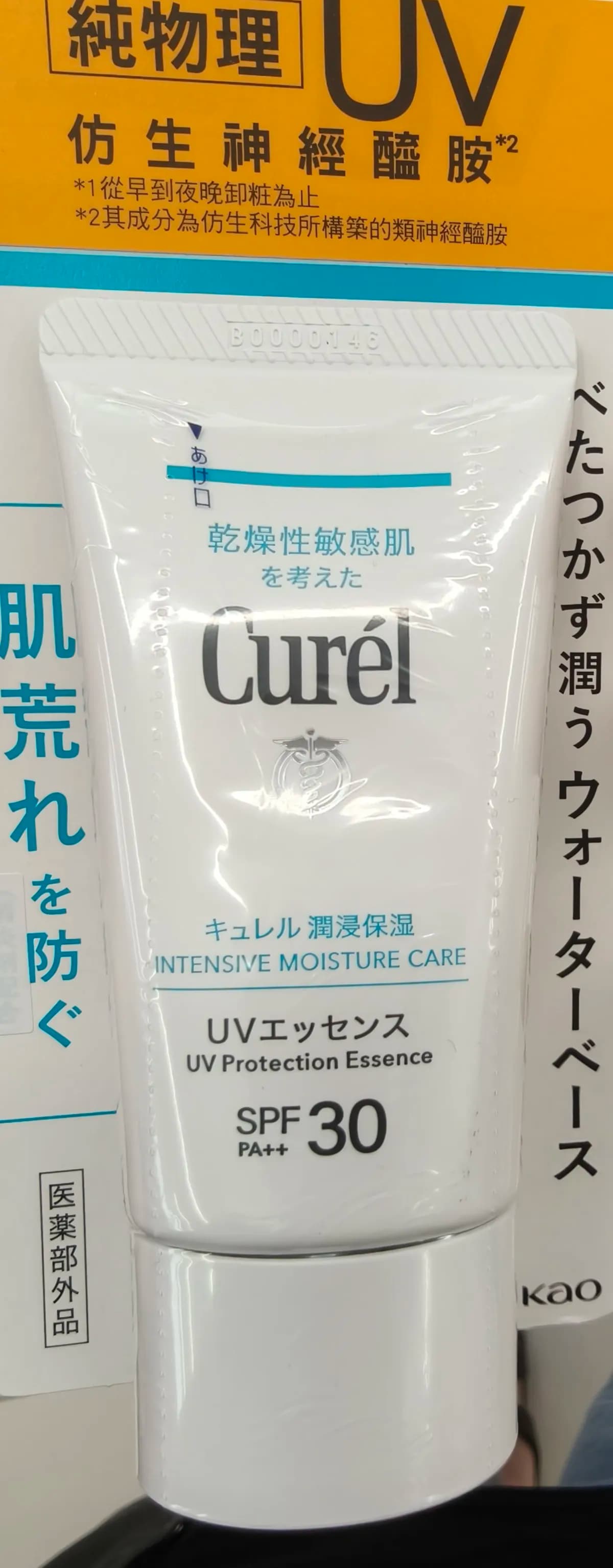 Curel潤浸保濕輕透水感防曬乳