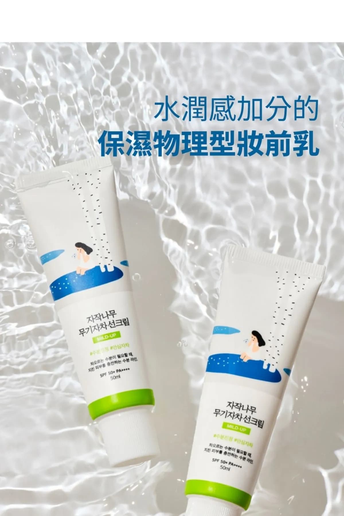 白樺樹溫和妝前乳