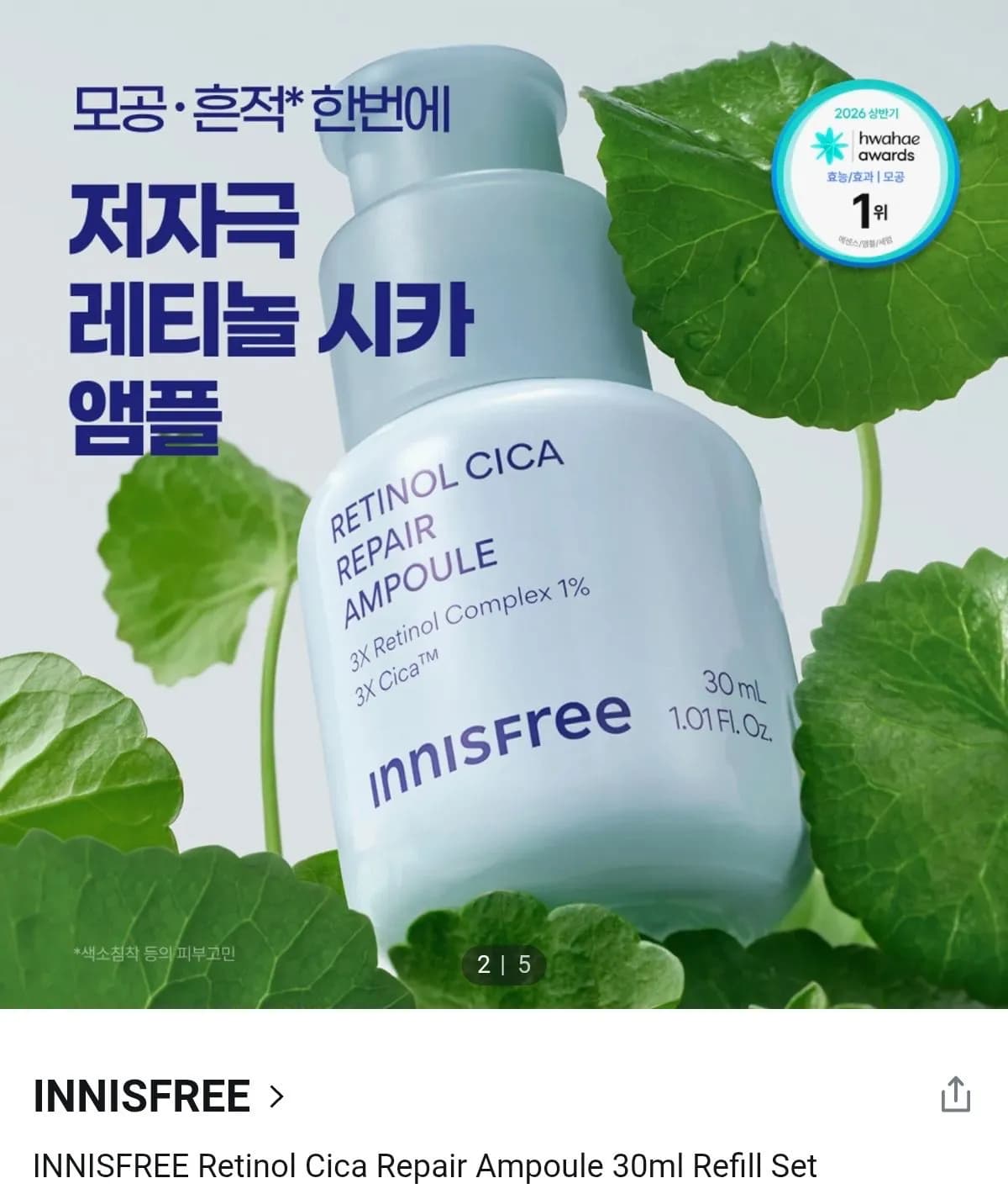 INNISFREE Retinol Cica Repair Ampoule