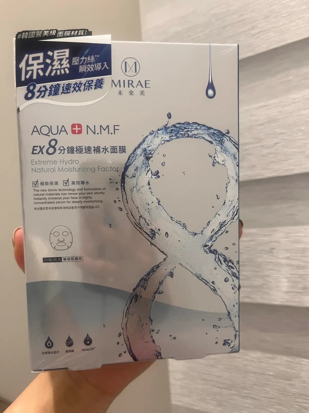 EX8分鐘極速補水面膜