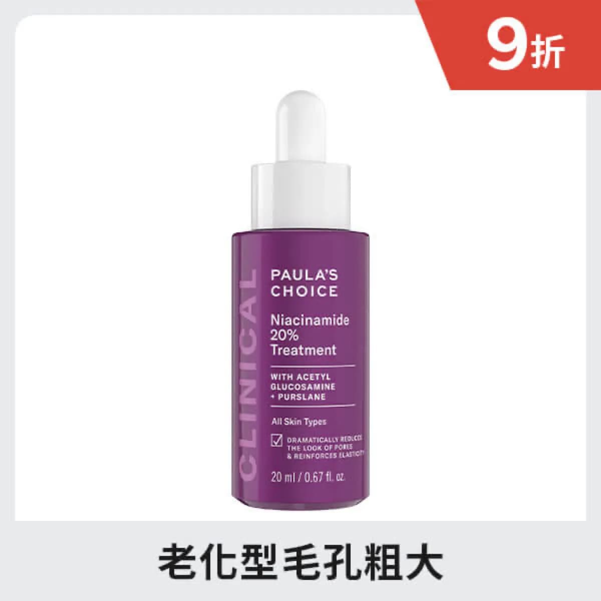 Niacinamide 20% treatment