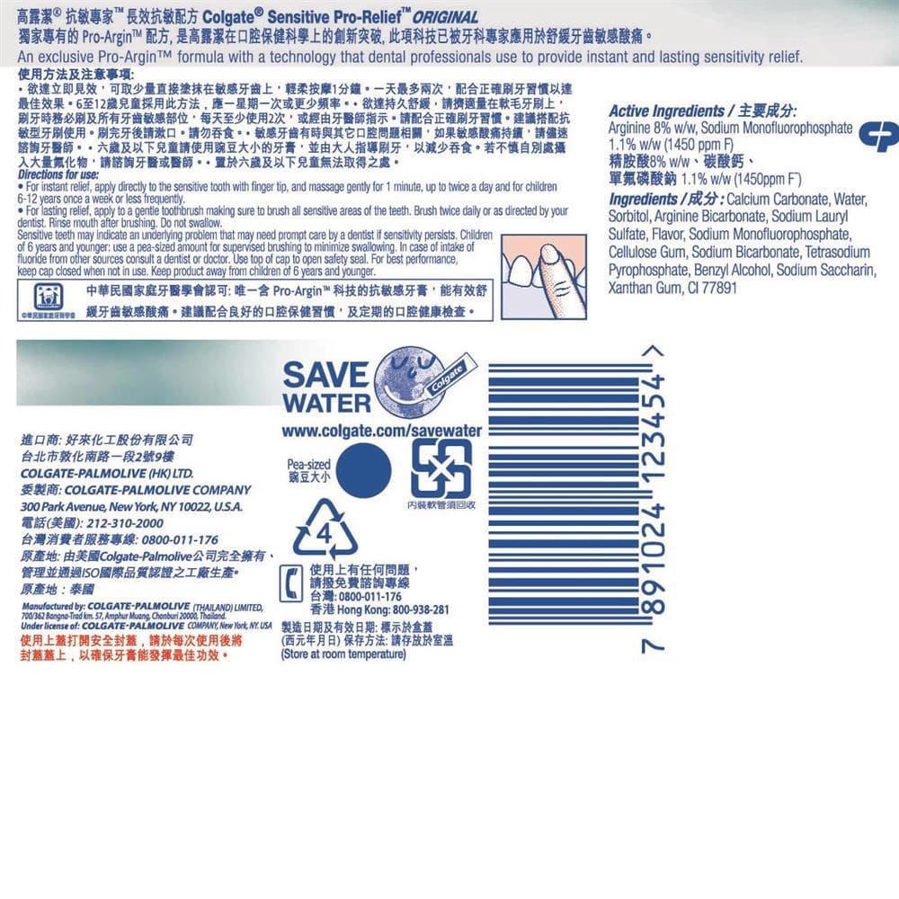 Colgate高露潔 抗敏專家牙膏-長效抗敏110g