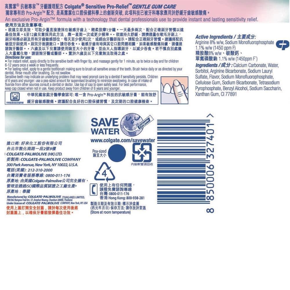Colgate高露潔 抗敏專家牙齦護理牙膏110g