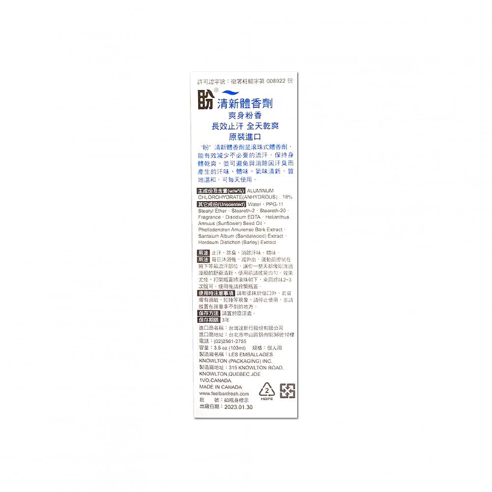 滾珠式清新體香劑103ml