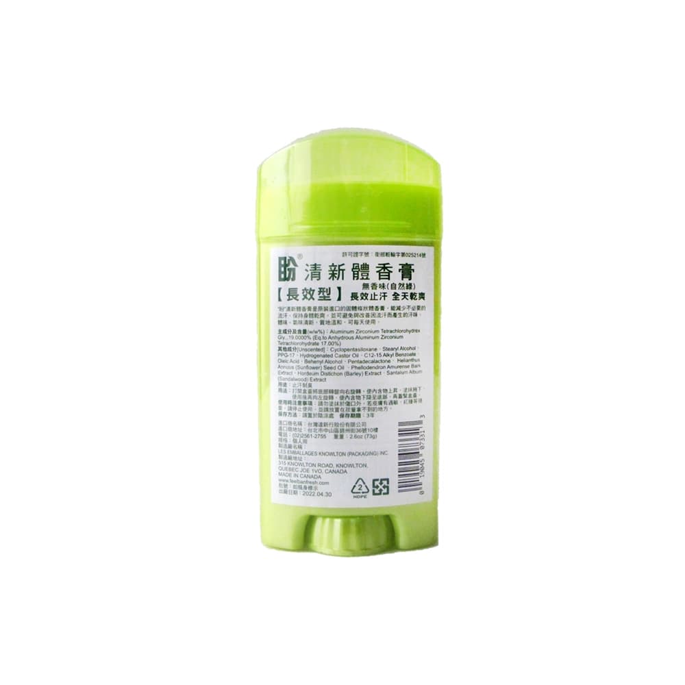 清新體香膏73g