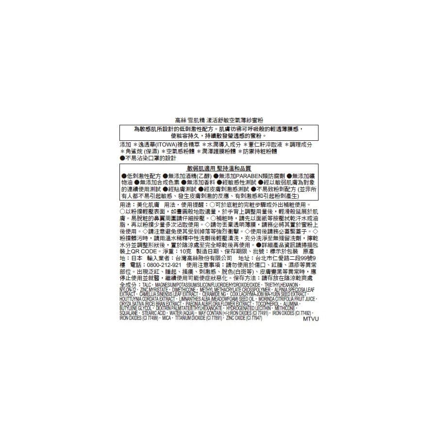 雪肌精 漾活舒敏空氣薄紗蜜粉