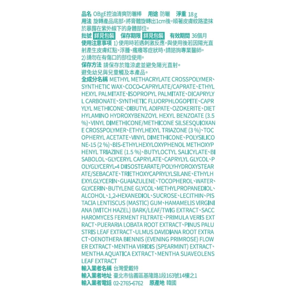 OBgE 控油清爽防曬棒 18g