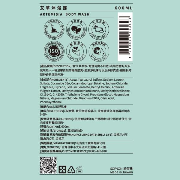 上山採藥艾草沐浴露 600ml