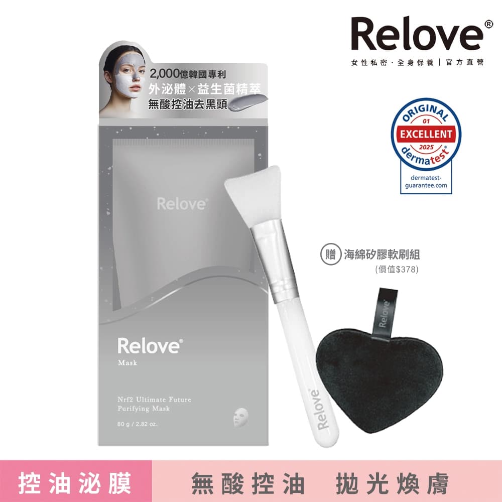 Relove Relove 拋光酵母控油泌膜80g 贈清潔組（分區保養 效果加乘 7分鐘拋光嫩白煥膚） - 產品正面包裝 | cosGlint