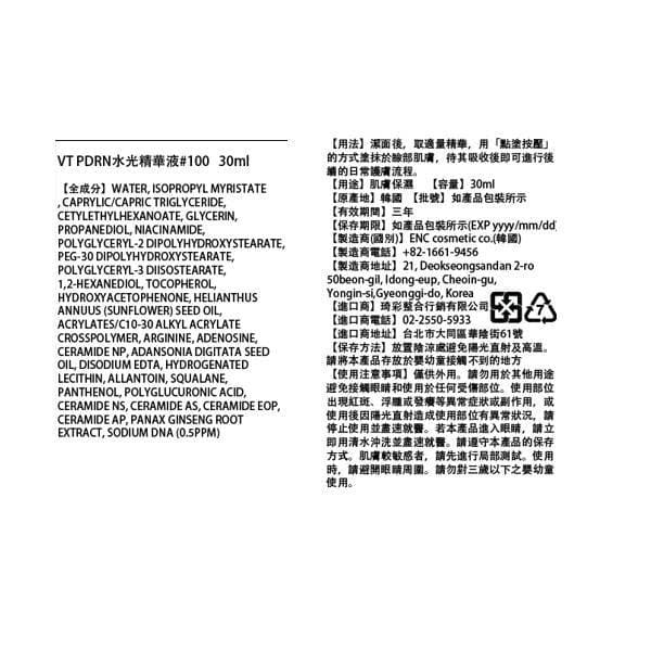 韓國 VT PDRN水光精華液#100_30ml