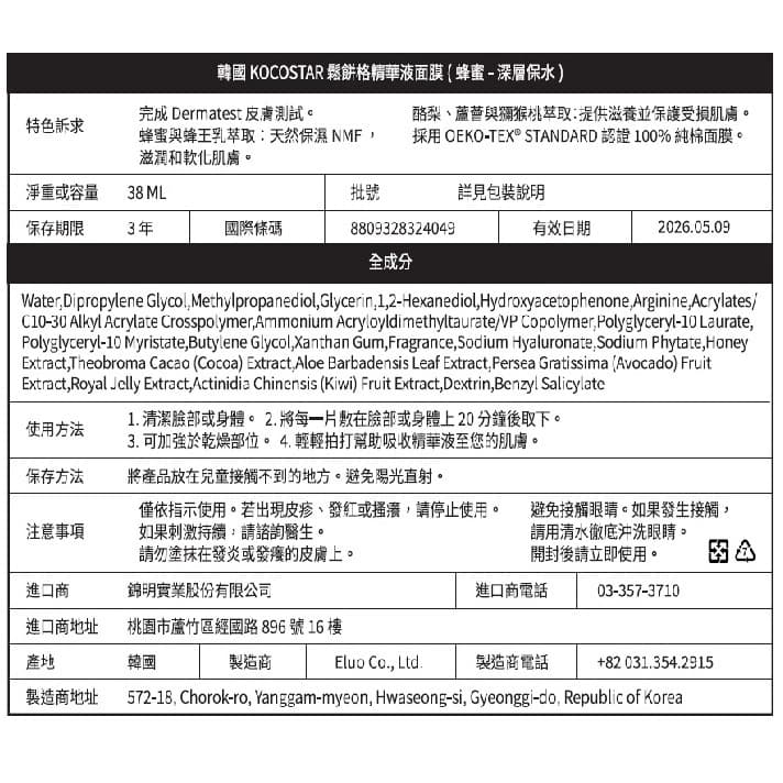 韓國KOCOSTAR鬆餅格精華液面膜蜂蜜38ml