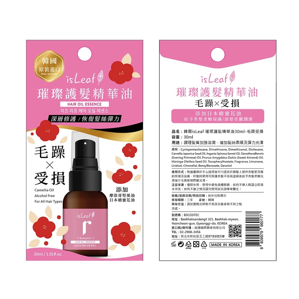韓國isLeaf璀璨護髮精華油30ml-毛躁受損