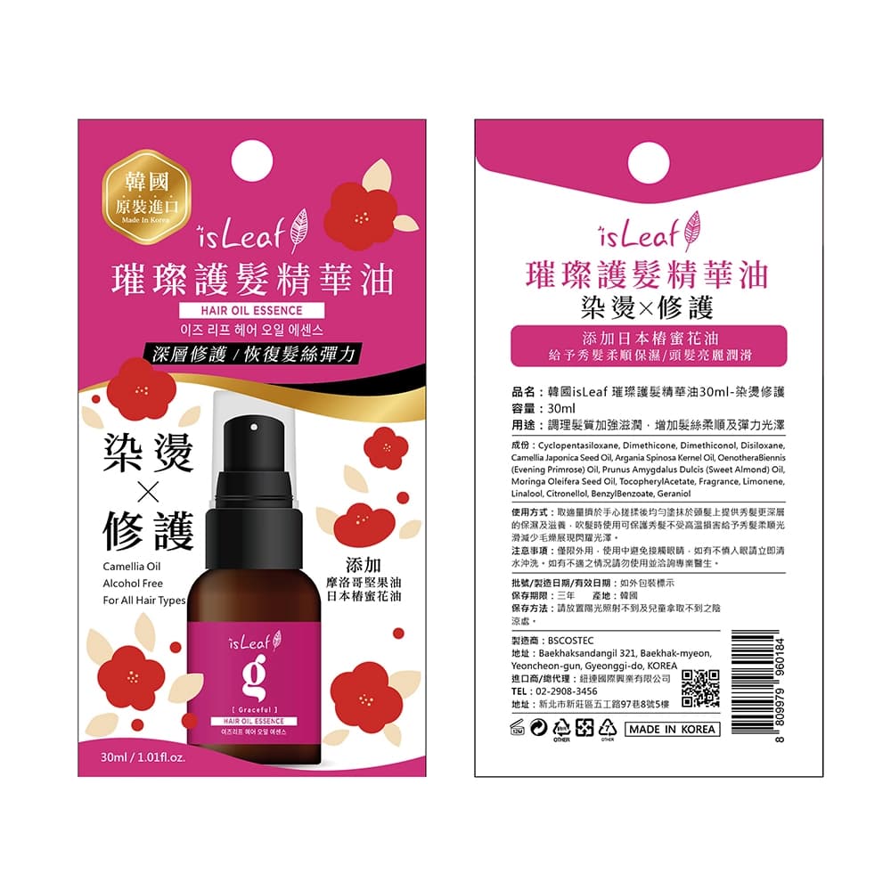 韓國isLeaf璀璨護髮精華油30ml-染燙修護