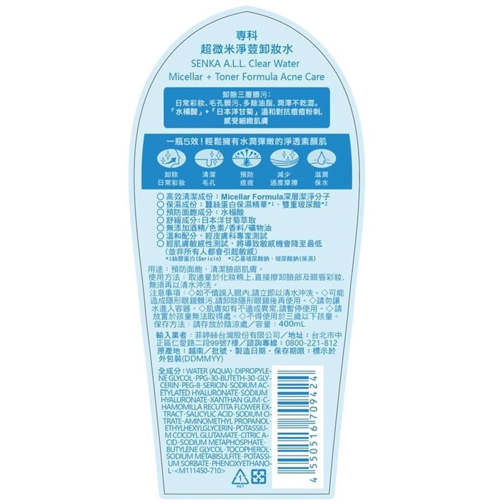 SENKA專科 超微米淨荳卸妝水 400ml
