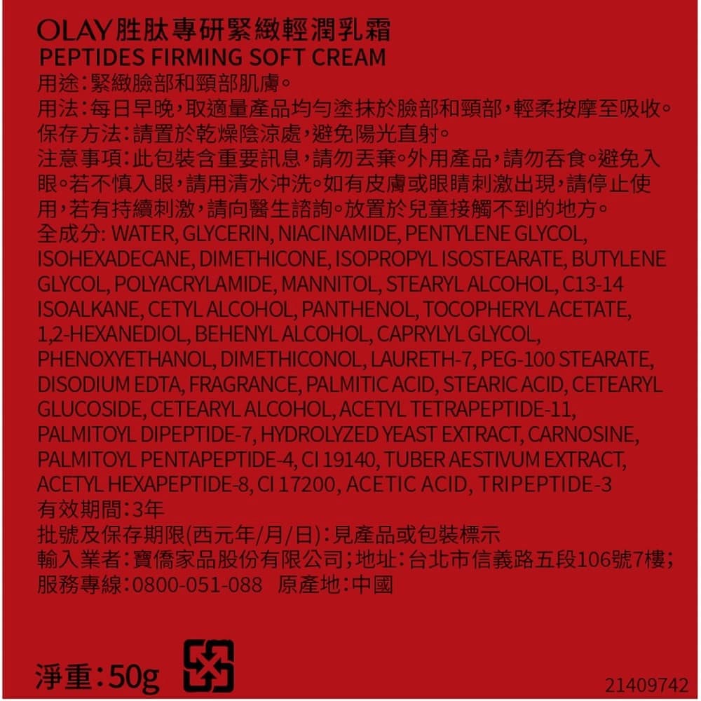 OLAY歐蕾 胜肽專研緊緻輕潤乳霜50g