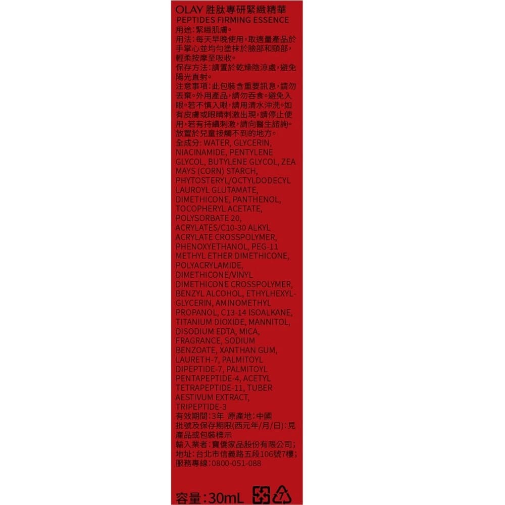 OLAY歐蕾 胜肽專研緊緻精華30ml