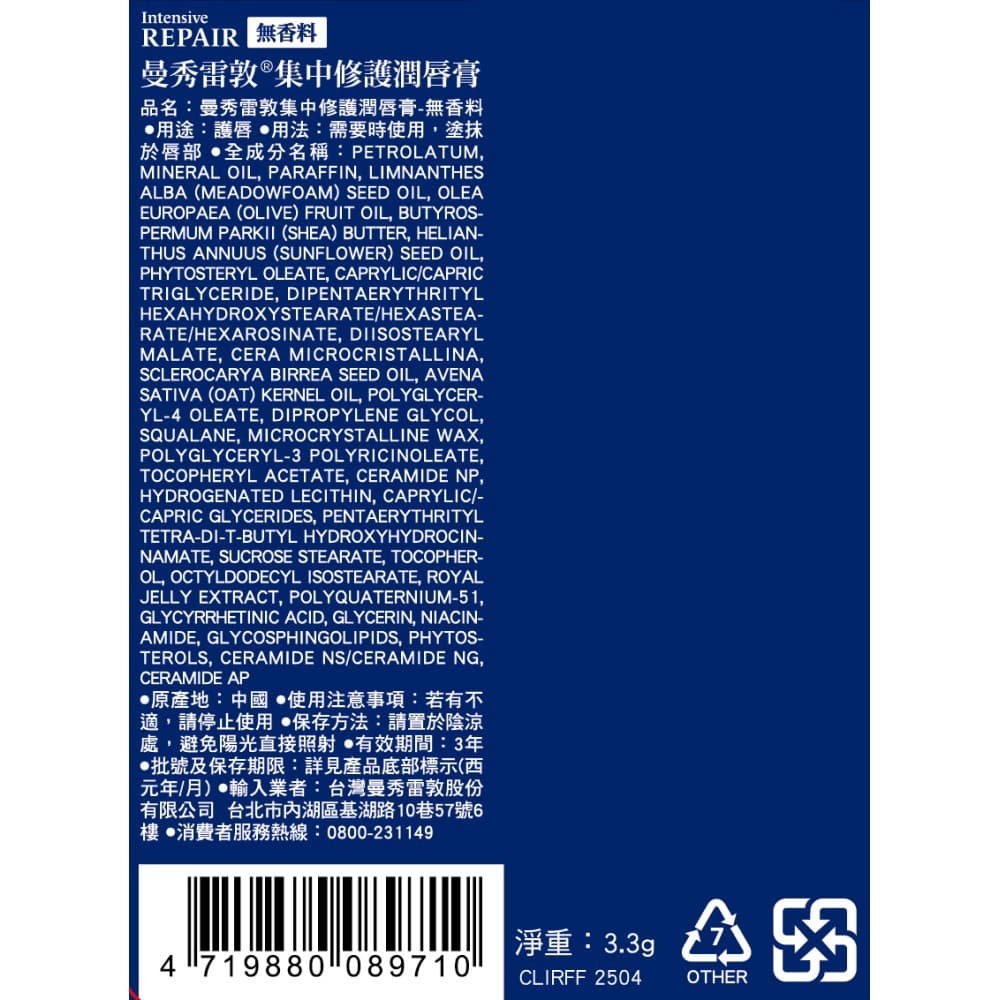 曼秀雷敦集中修護潤唇膏-無香料