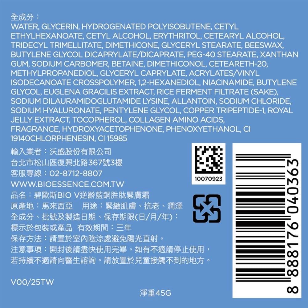 碧歐斯BIO V逆齡藍銅胜肽緊膚霜45g