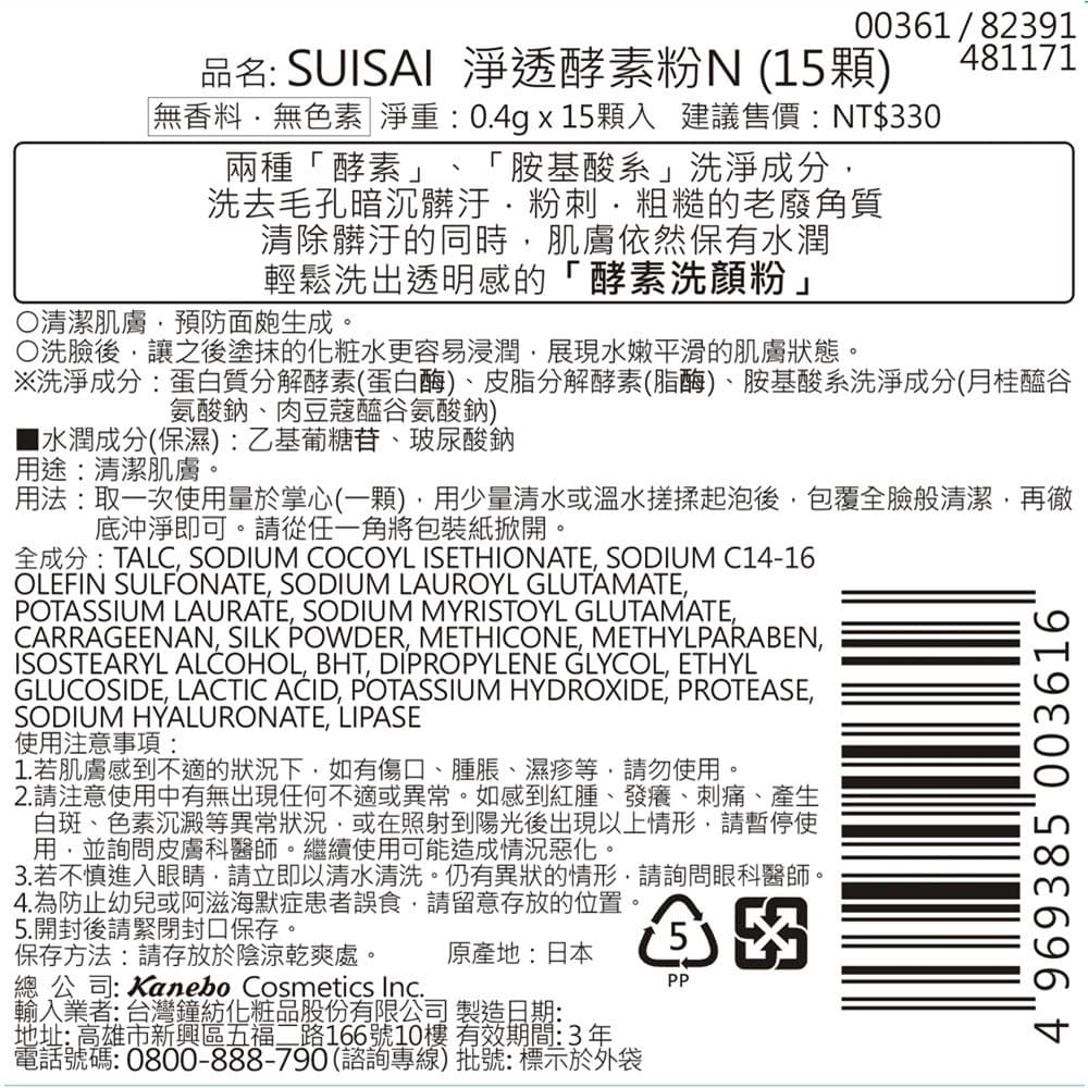 SUISAI 淨透酵素粉N（15顆）