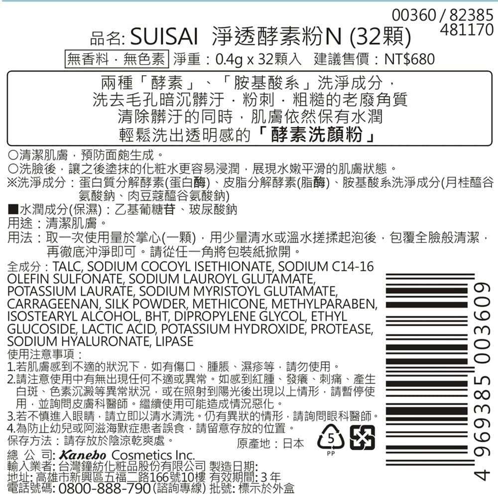 SUISAI 淨透酵素粉N（32顆）