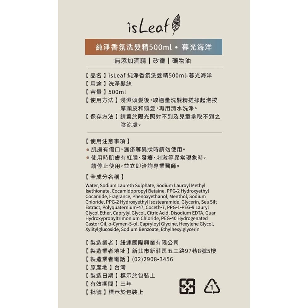 isLeaf純淨香氛洗髮精500ml-暮光海洋（涼感控油＋冰河水）