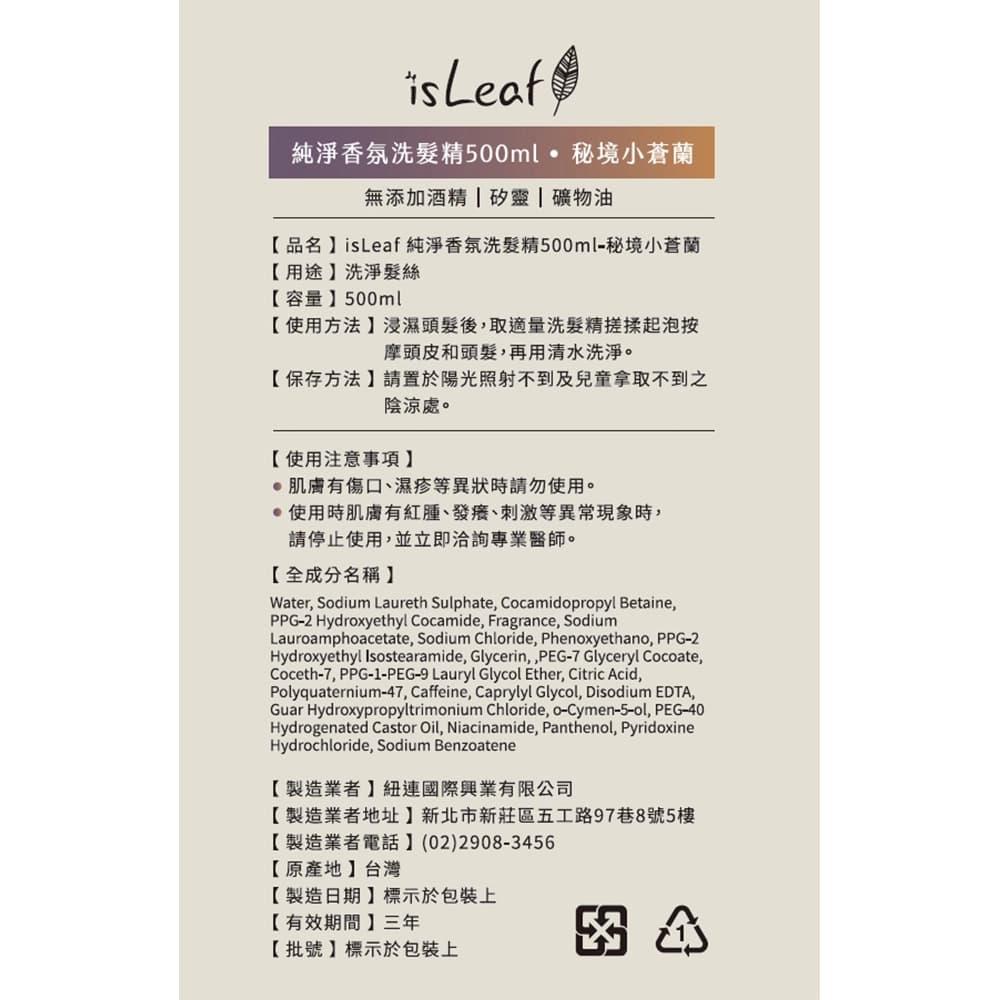 isLeaf純淨香氛洗髮精500ml-秘境小蒼蘭（強健髮根＋咖啡因）